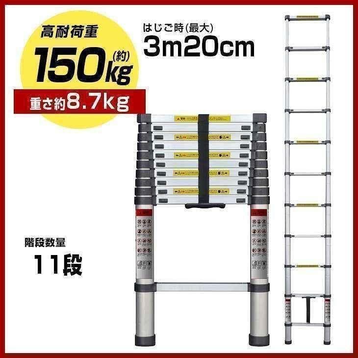 中古はしご 伸縮 3.2m ハシゴ 梯子 耐荷重150kg 自動ロックスライド式