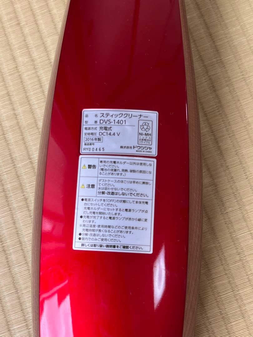 ドウシシャ DVS‑1401 ハンディ/スティック 充電式掃除機 2016年製