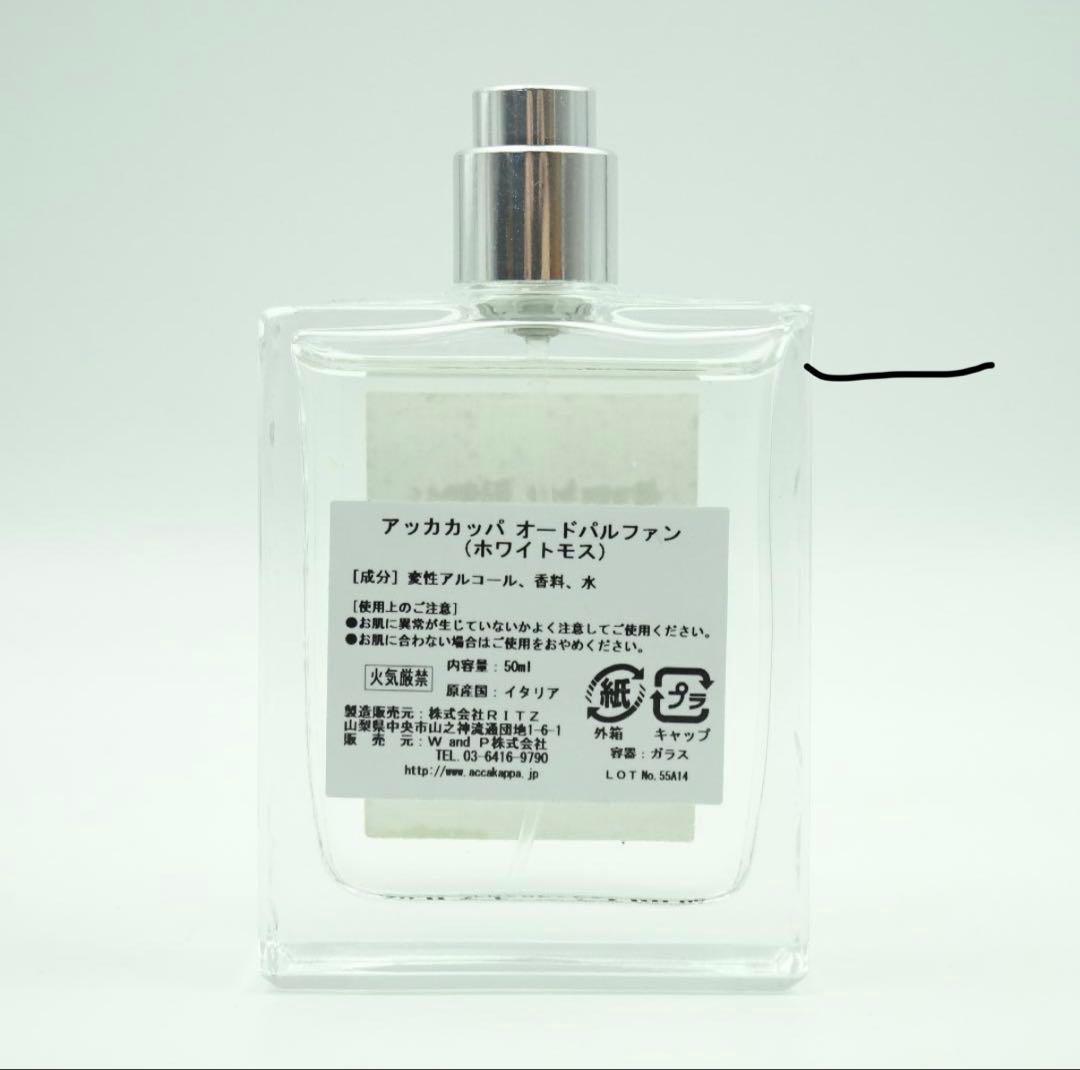 アッカカッパ　オードパルファン　(ホワイトモス)　50ml