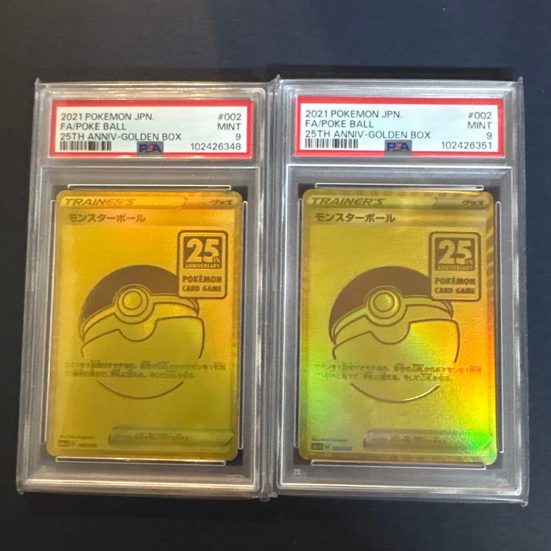 【PSA9】ポケモンカード 25周年記念 ゴールデンモンスターボール