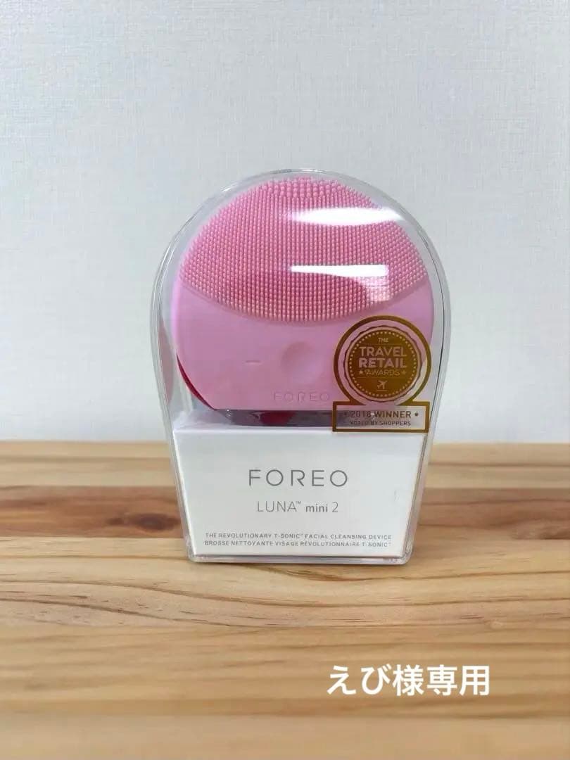 FOREO LUNA mini2洗顔ブラシ