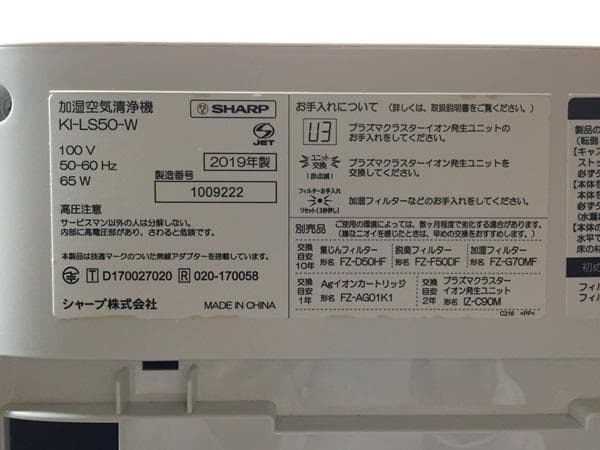 Ｋ【中古品】 シャープ プラズマクラスター 加湿空気清浄機 KI-LS50-W