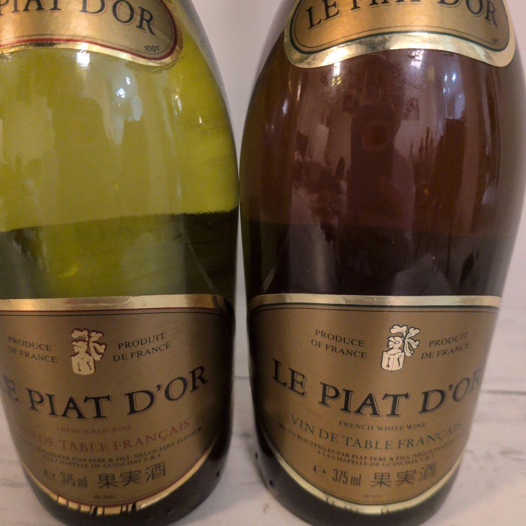 LE PIAT D'OR ルピアドール 赤白ワイン 375ml 2本セット