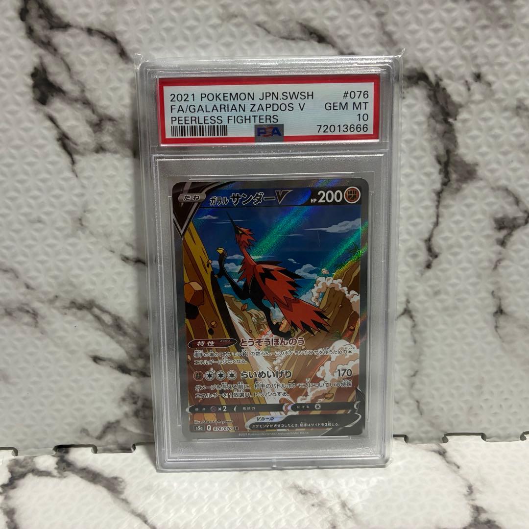 【psa10】 ガラルサンダーV SA SR 076/070