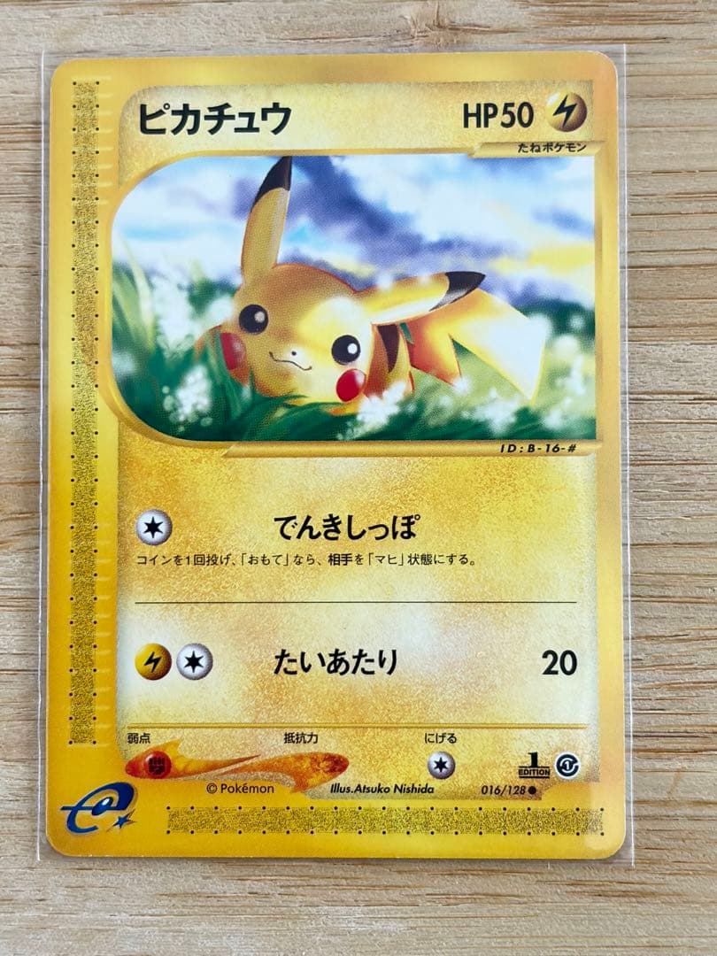 【ポケモンカード】ピカチュウ - 第1弾基本拡張パック 016/128