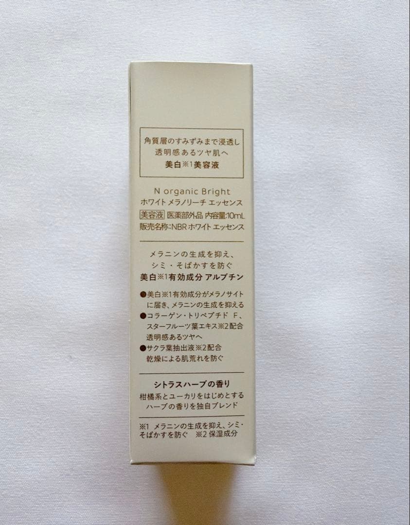 N organic Bright 5点セット エヌオーガニック ブライト【新品】