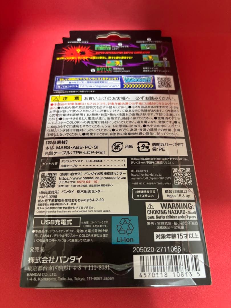 デジタルモンスターCOLOR ver.1 オリジナルクリア　新品未開封
