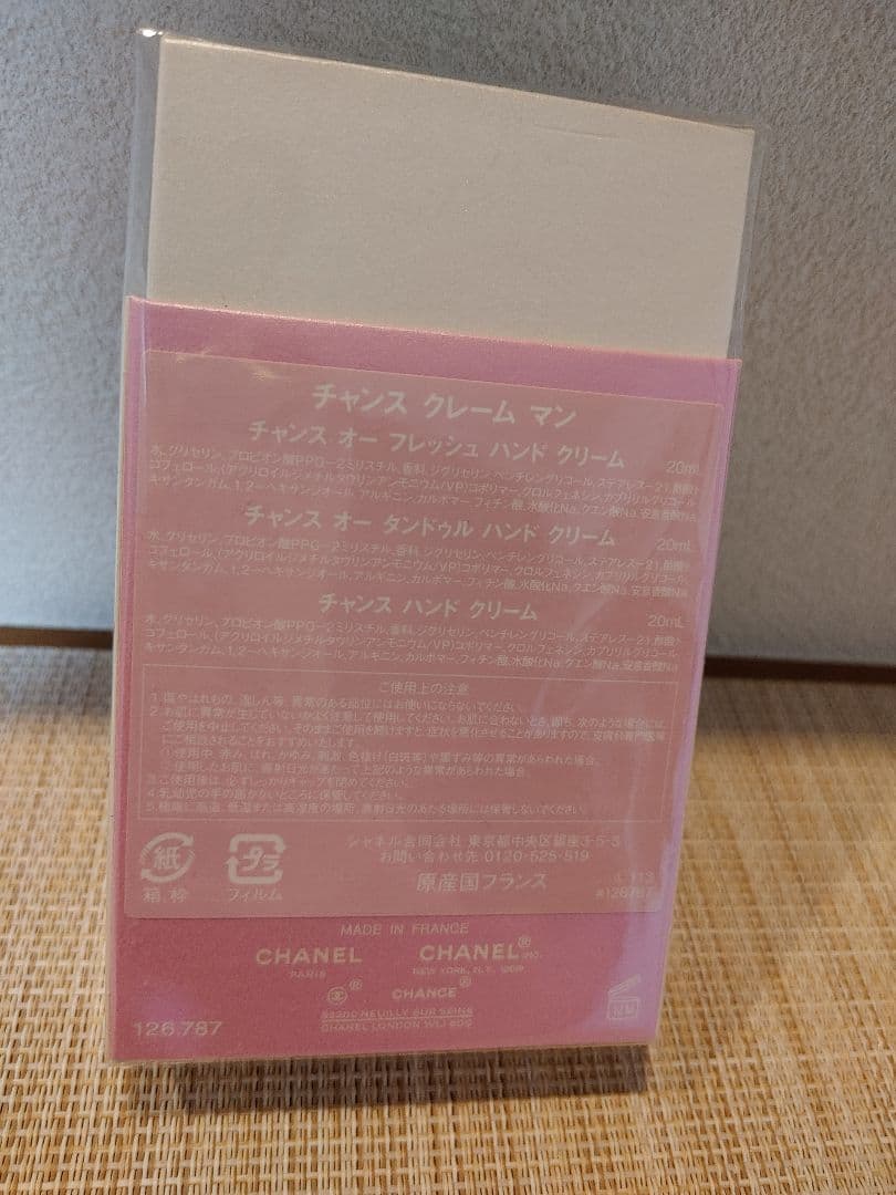 【新品】CHANEL　チャンス　クレームマン　ハンドクリーム　限定