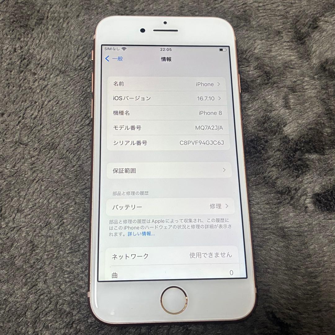 iPhone8 ローズゴールド 64GB SIMロック解除済み 箱無し