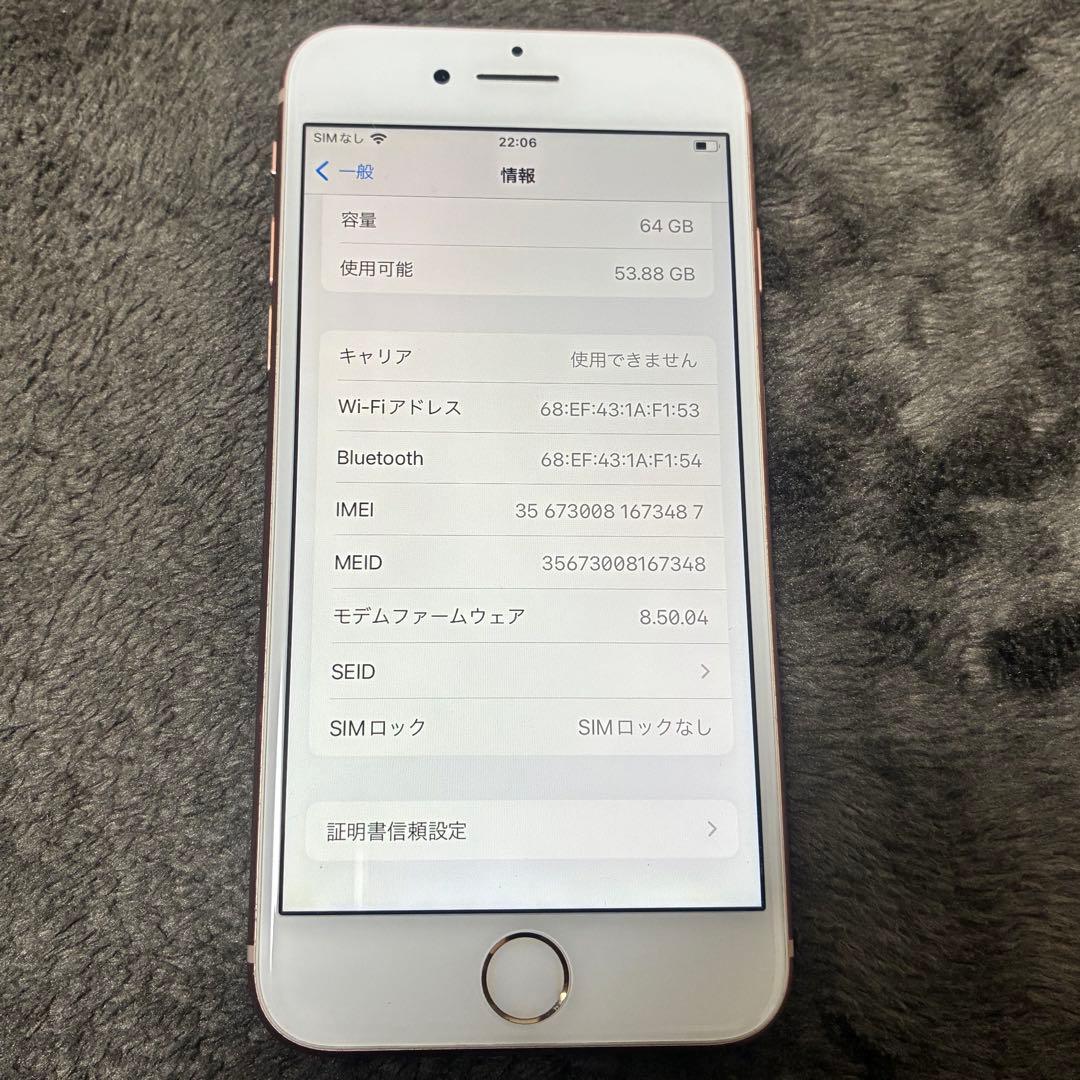 iPhone8 ローズゴールド 64GB SIMロック解除済み 箱無し