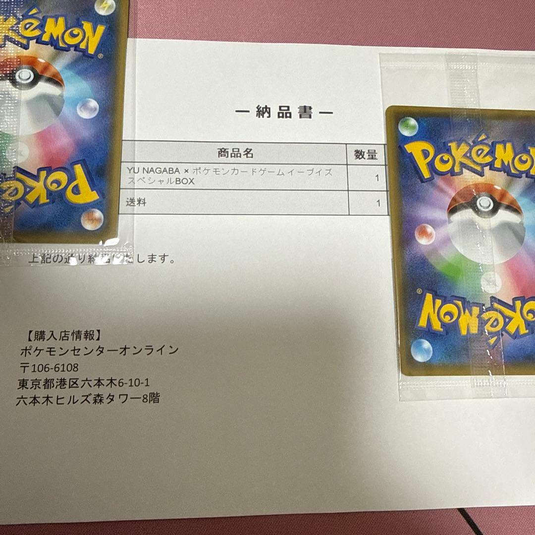 YU NAGABA ポケモンカードゲーム イーブイズスペシャルBOX ピカチュウ