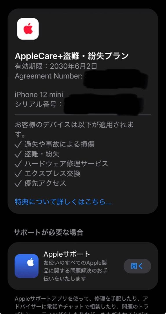 iPhone12 mini 128GB ホワイト AppleCare保証有