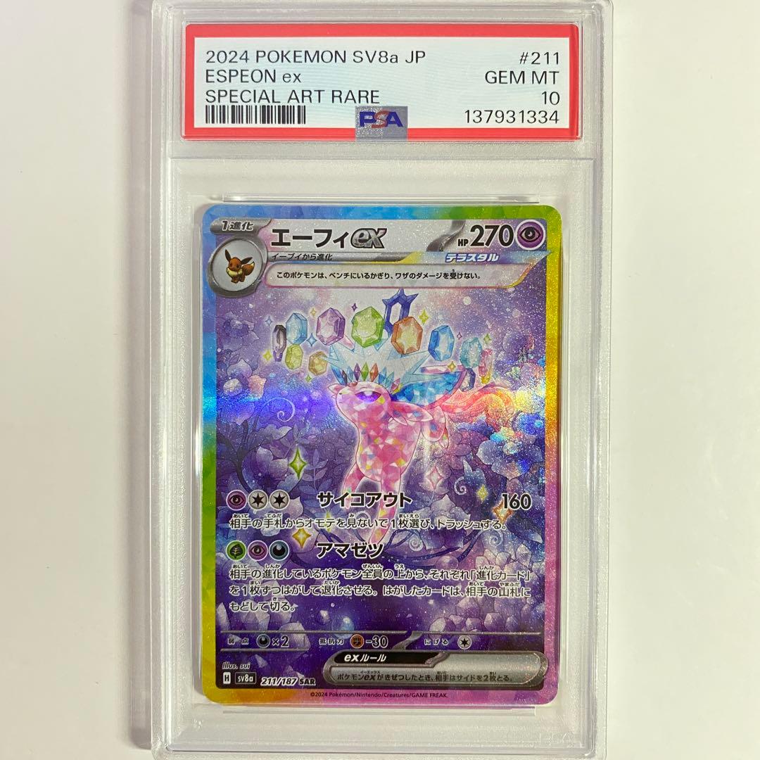 【PSA10】エーフィEx SAR SV8a テラスタルフェス 211/187