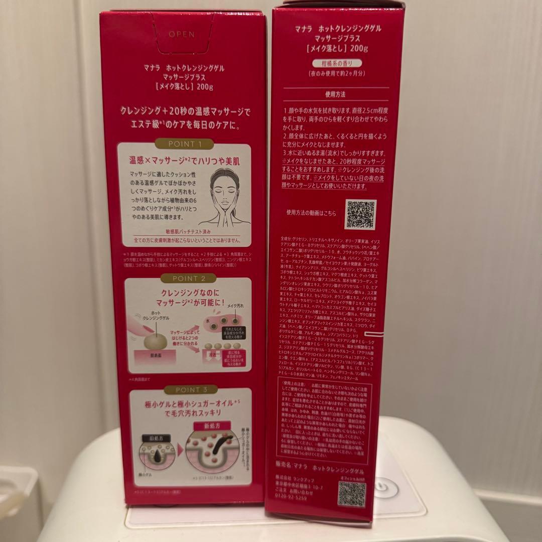 マナラホットクレンジングゲル マッサージプラス 200g 新品未開封