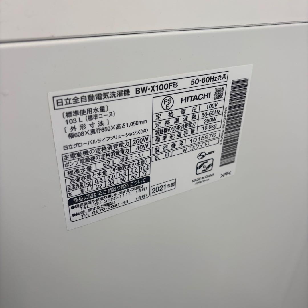 199⭕️洗濯機　日立　10キロ　ビートウォッシュ　分解洗浄　綺麗　安い　設置無料