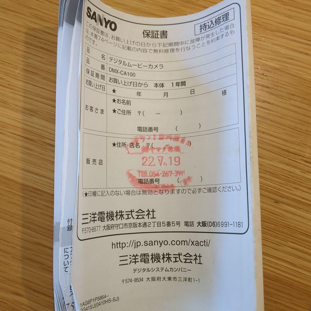 SANYO Xacti フルHD 防水ビデオカメラ