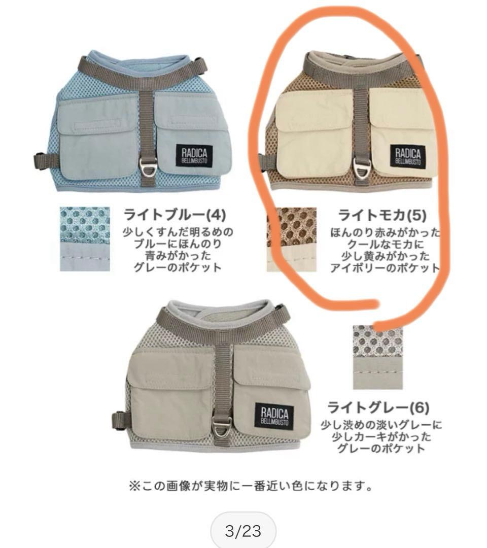 RADICA ハーネス 保冷剤ポケット付サイズM ２枚組　 簡単装着 抜けにくい