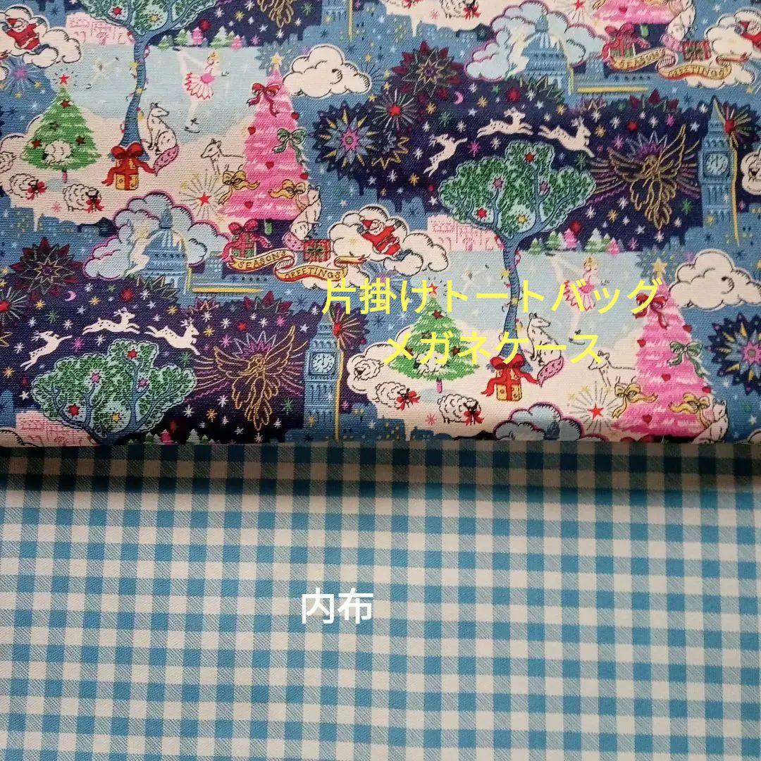 専用品　片掛けトートバッグ•メガネケース4点　ハンドメイド