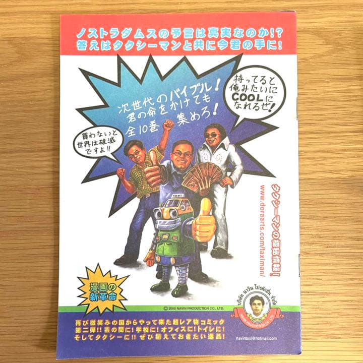 ナウィン・ラワンチャイクン　「タクシーマン」全巻+「帰ってきたタクシーマン」