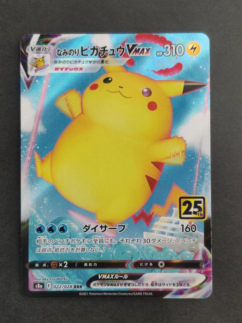 ポケモンカード　ピカチュウV-UNION２５th８枚セット