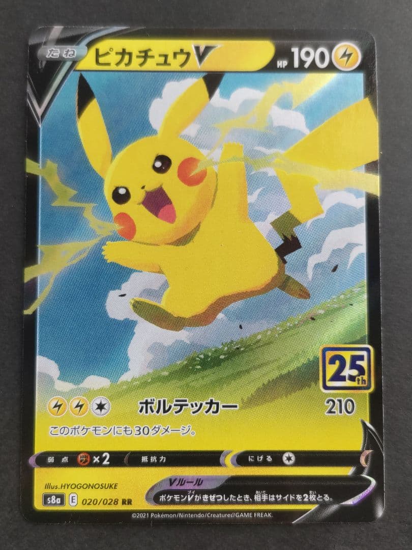 ポケモンカード　ピカチュウV-UNION２５th８枚セット