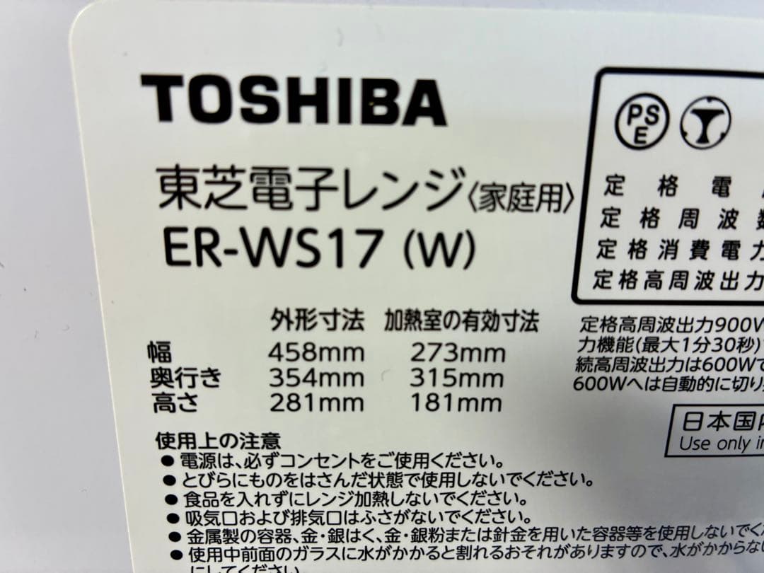 ①M55【動作品】東芝　ER-WS17 電子レンジ　2022年製