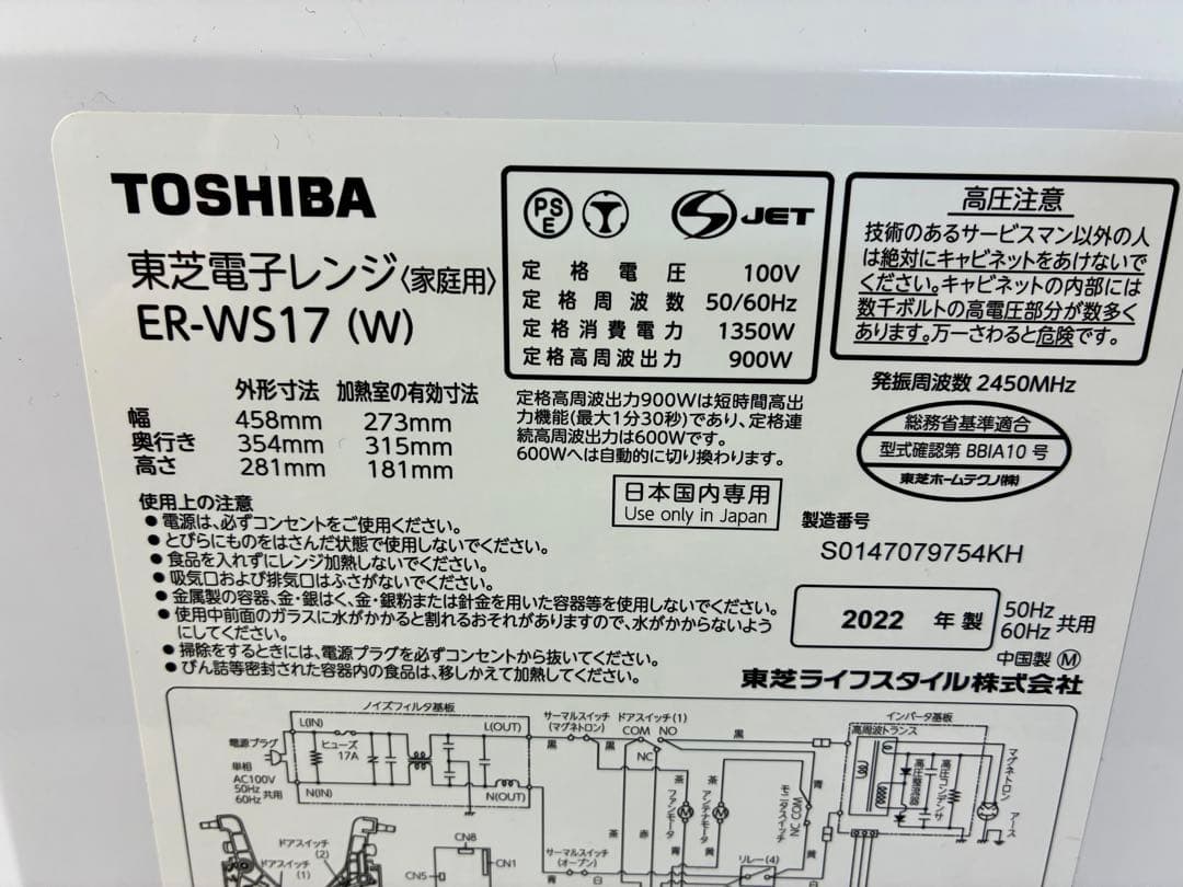 ①M55【動作品】東芝　ER-WS17 電子レンジ　2022年製