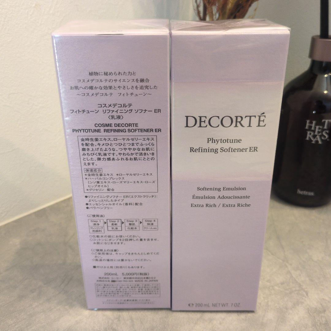 コスメデコルテフィトチューン乳液しっとり2本セット