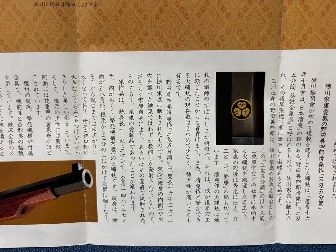 徳川家康愛蔵火縄銃複製（フランクリンミント1988年）