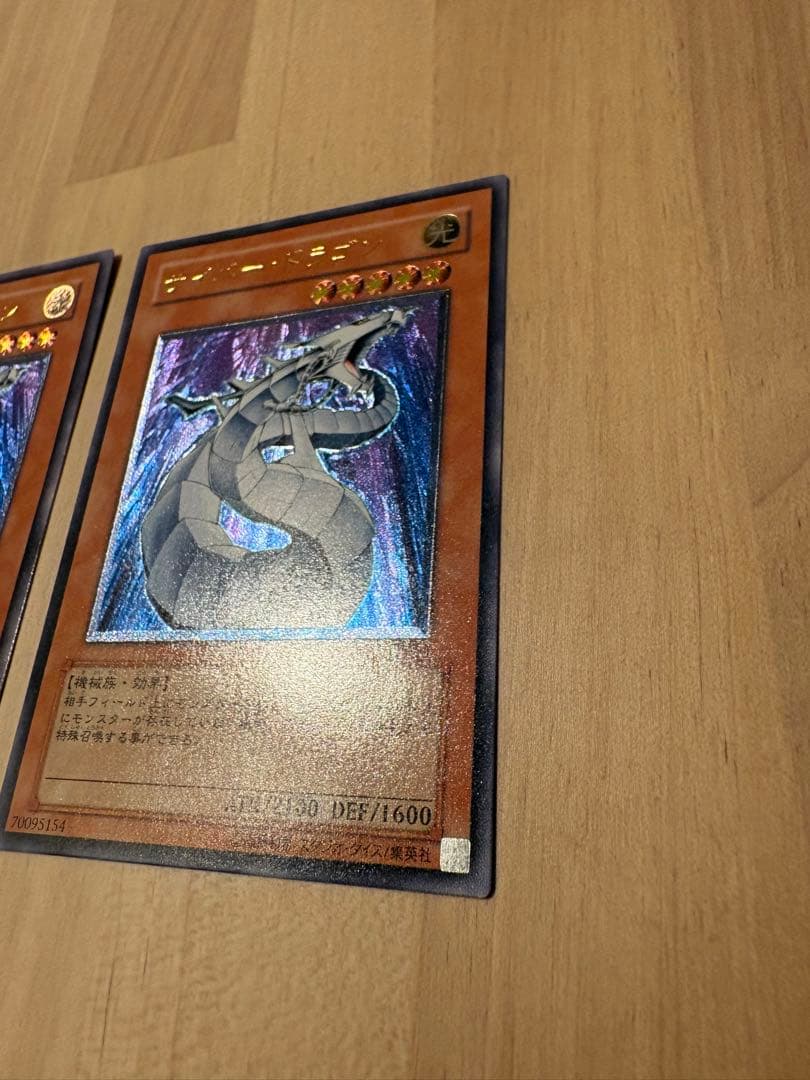 遊戯王　サイバー・ドラゴン アルティメットレア　レリーフ　完美品級 2枚セット
