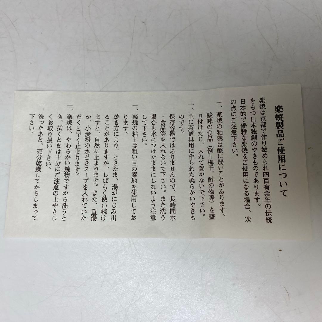 ☆茶3佐々木昭泉長次郎うつし黒茶碗　共箱　口径約11.9cm 東R8-0204①