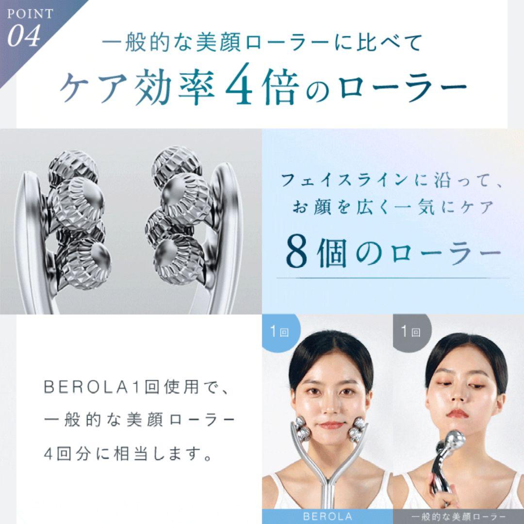NIPLUX BEROLA 左右対称 リフトケア 美顔ローラー EMS 美顔器