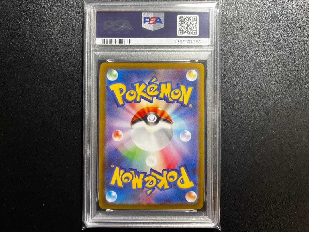 シャンデラ AR SV11B ブラックボルト 102/086 PSA10