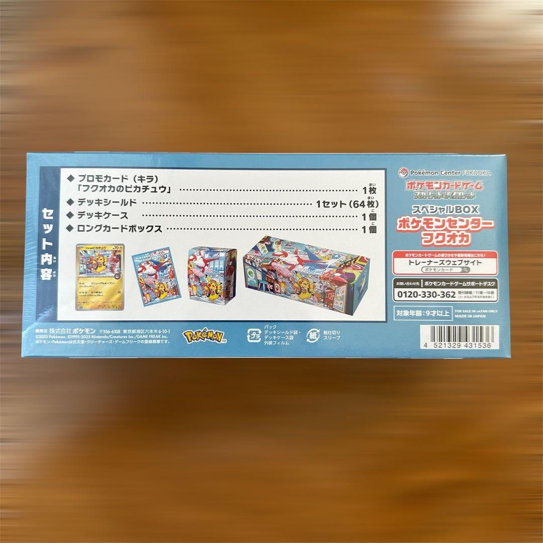 スペシャルBOX ポケモンセンターフクオカ シュリンク付き ポケモンカードゲーム