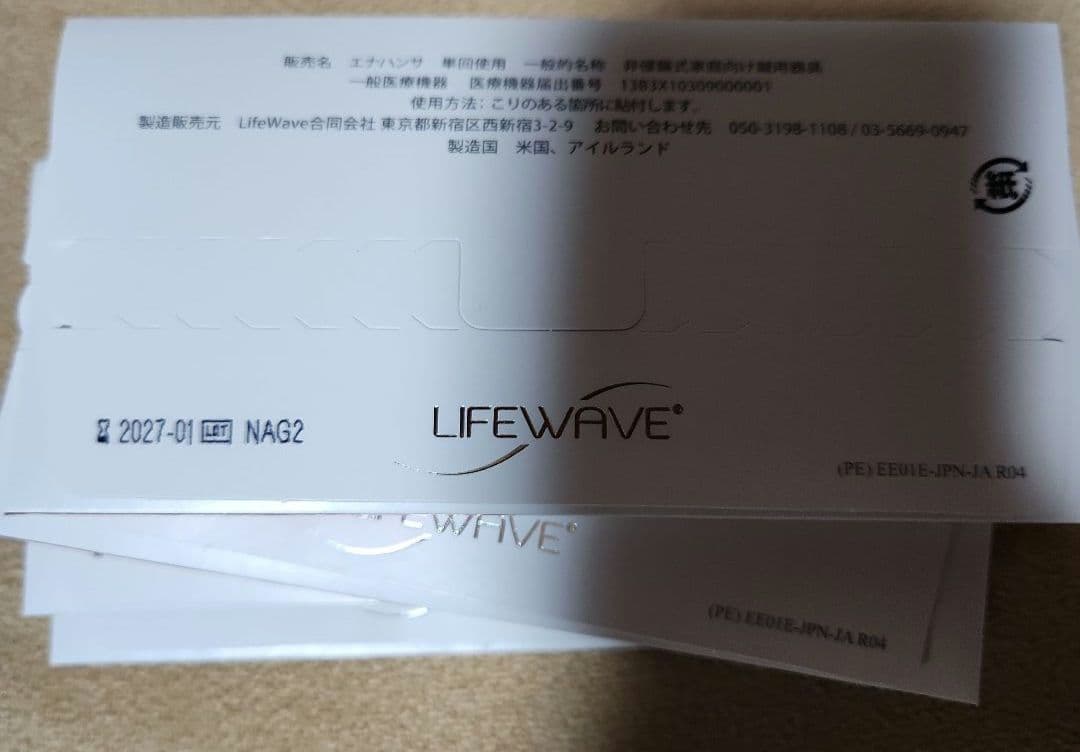 ライフウェーブ lifewave　パッチ　エナジー　エンハンサーエナハンサ正規品