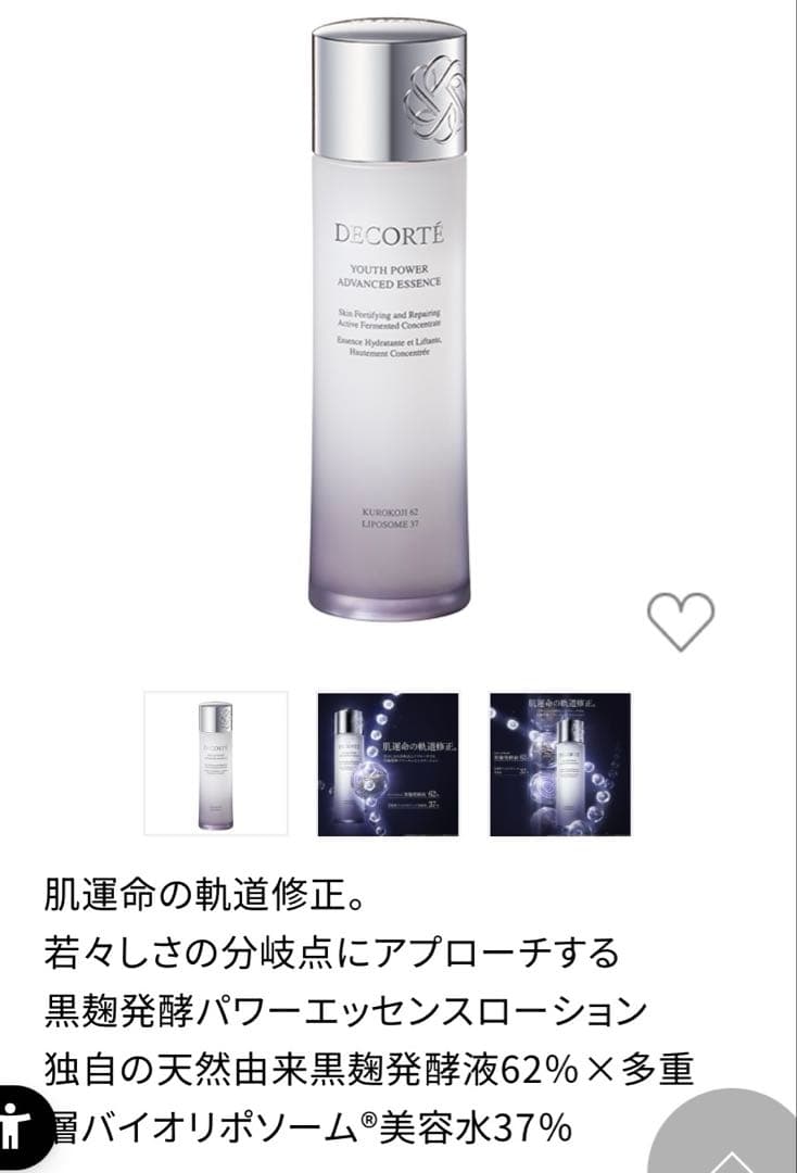 【新品・未開封】コスメデコルテ ユースパワーエッセンスローション 150ml