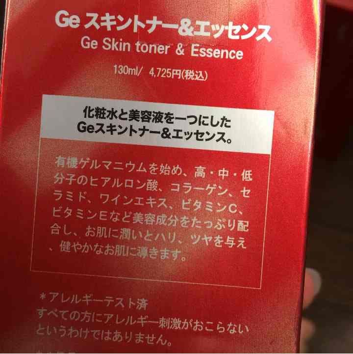 Ge 化粧水