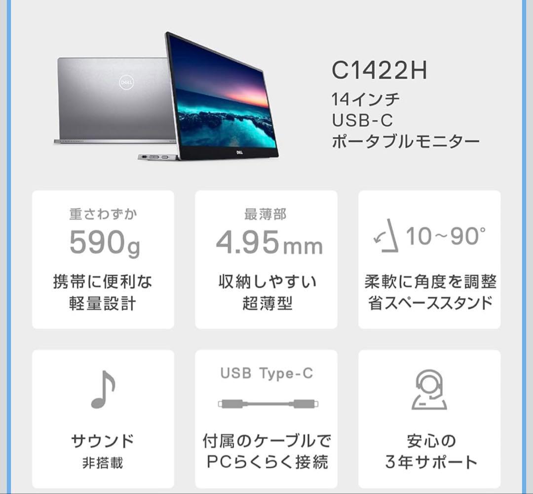 63083 Dell C1422H 14インチ ポータブルモニター