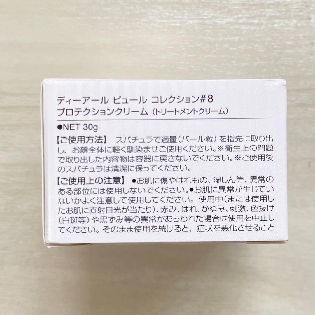 Dr.PURBEAUTYPROTECTIONCREAM#8 30gピュールボーテ