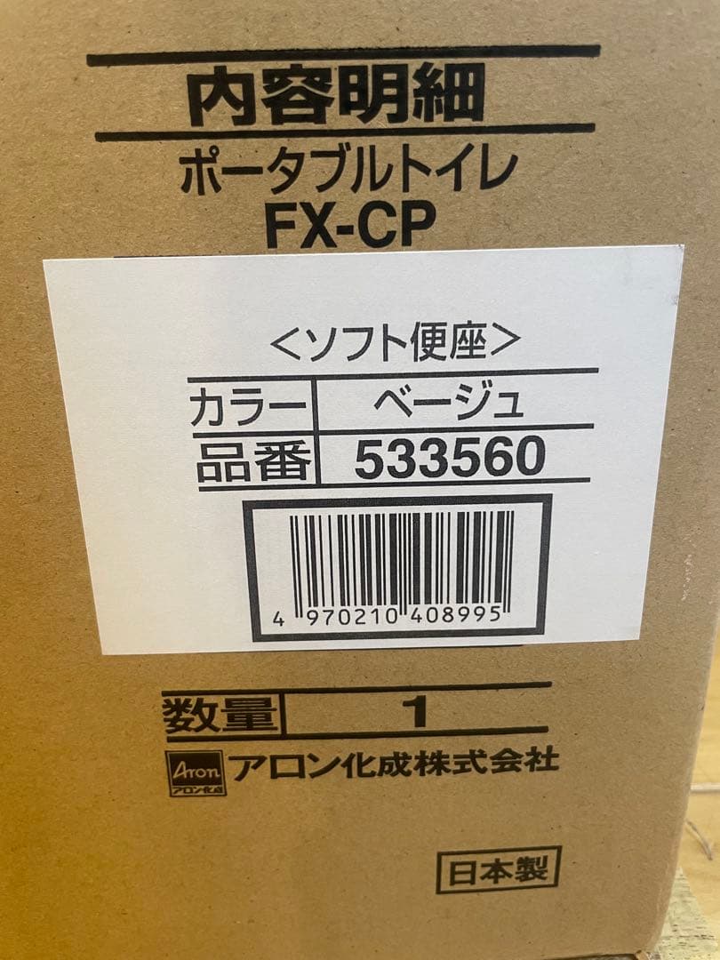 【未使用】アロン化成 FX-CPちびくまくん ポータブルトイレ やわらか便座