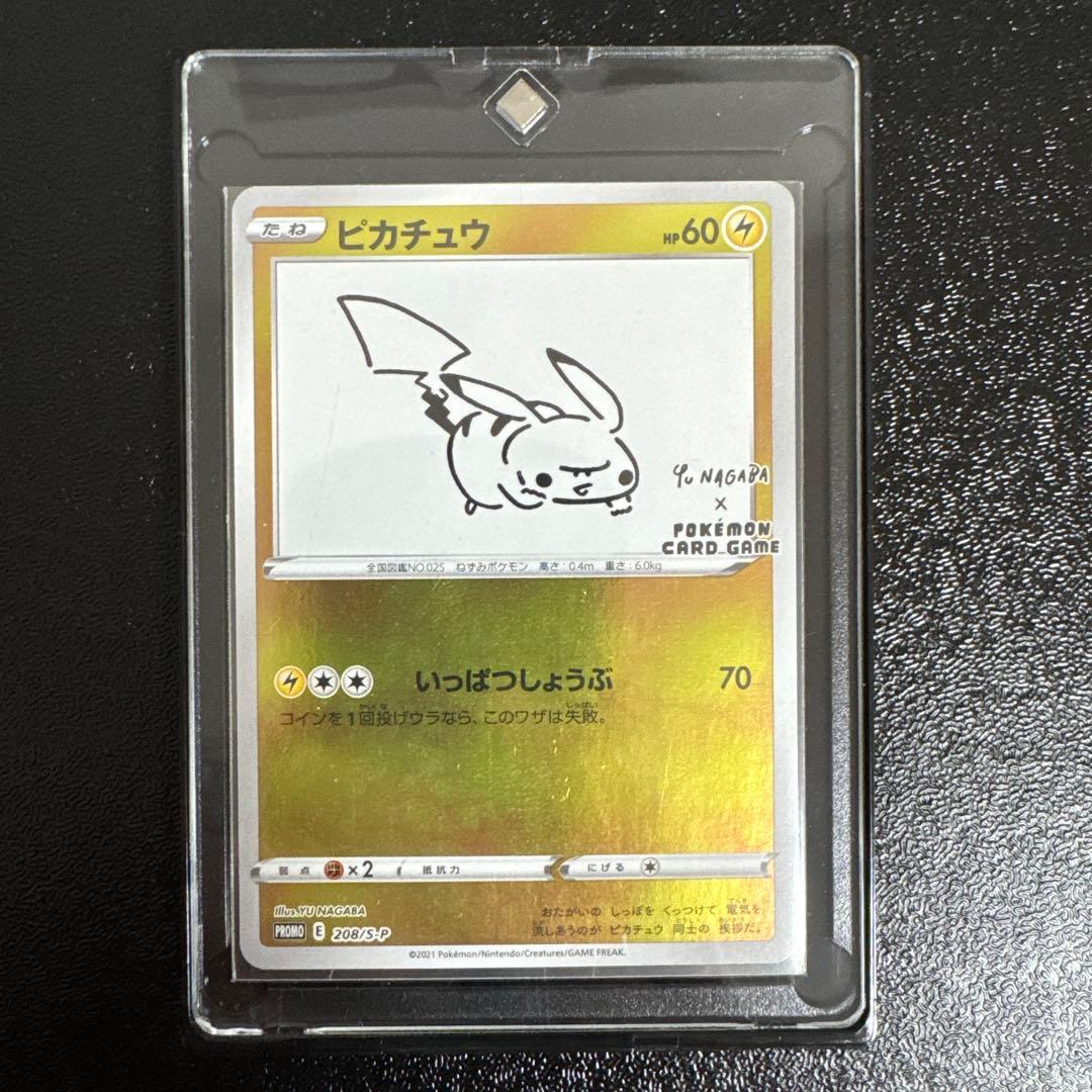 た*や様 プロモーションカード「ピカチュウ（208/S-P）」