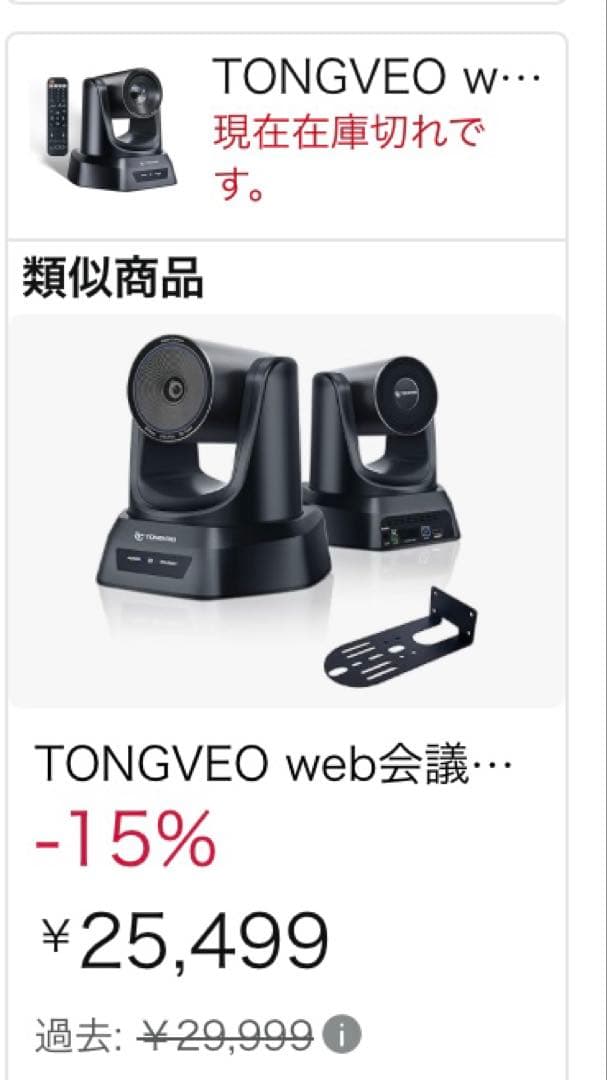 TONGVEO webウェブ会議PTZカメラ10倍光学ズームUSB会議室カメラ