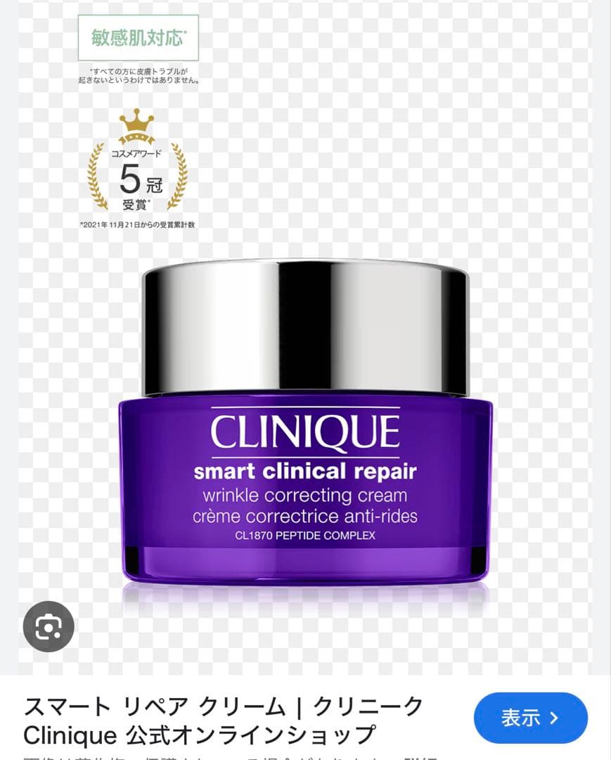 CLINIQUE スマートリペアアップクリーム50mL 新品 定価13420円