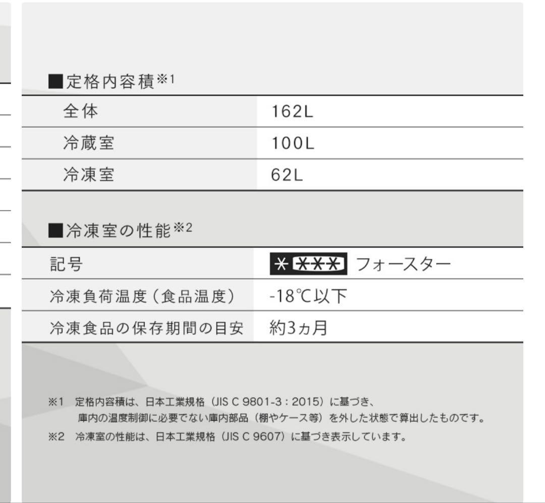 アイリスオーヤマ 冷蔵庫 IRSE-16A-HA ブラック