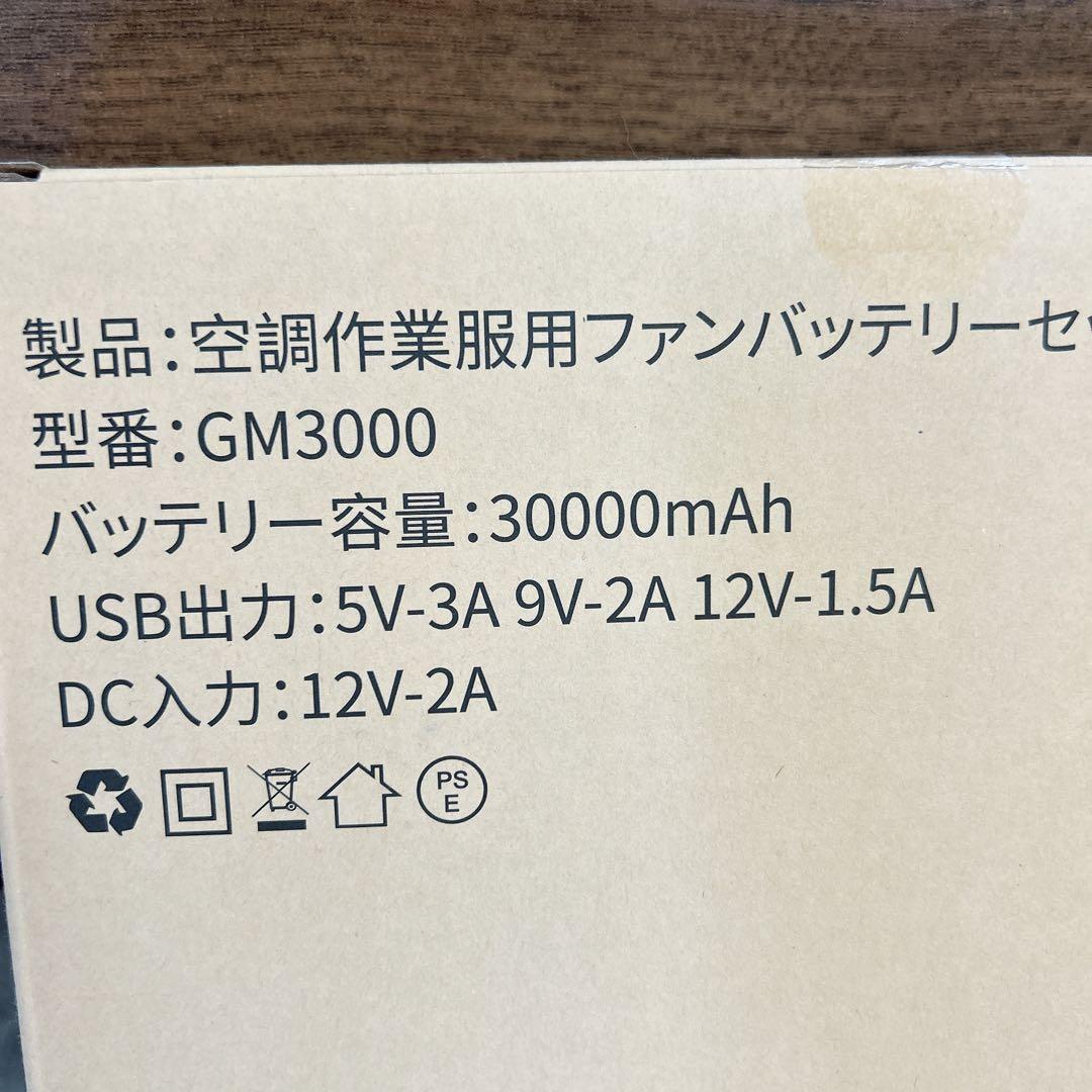 【2025業界最強43V/30000mAh】空調作業服 ファンバッテリーセット
