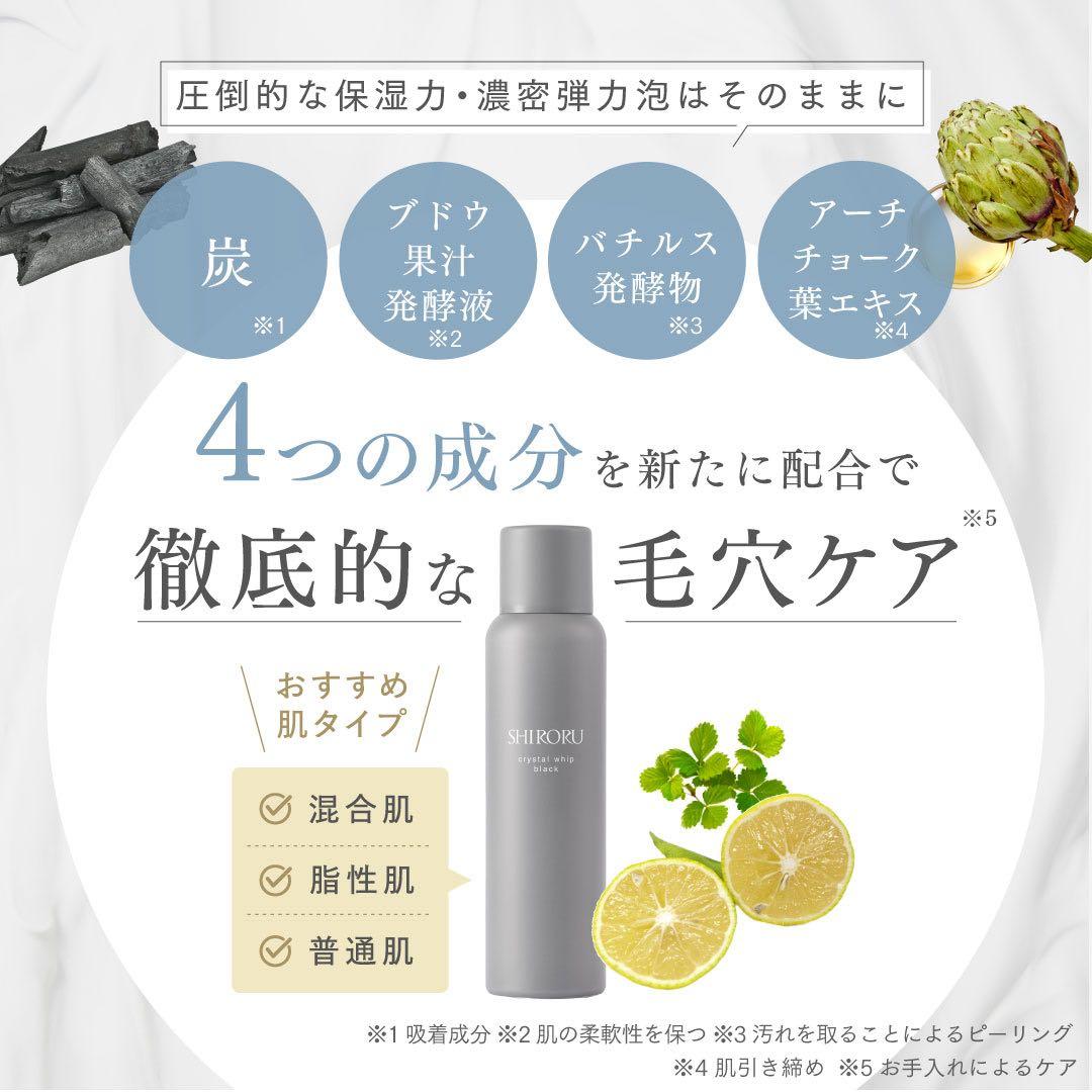 【新品未使用】クリスタルホイップブラック6本　1600円/1本(定価3600円)