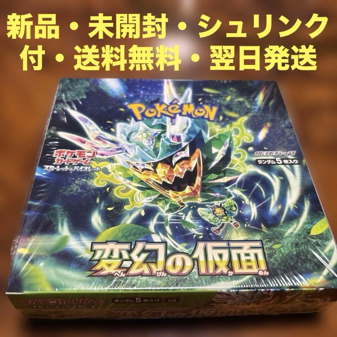 新品・未開封・送料無料【シュリンク付】ポケモンカード★変幻の仮面 ★1box★