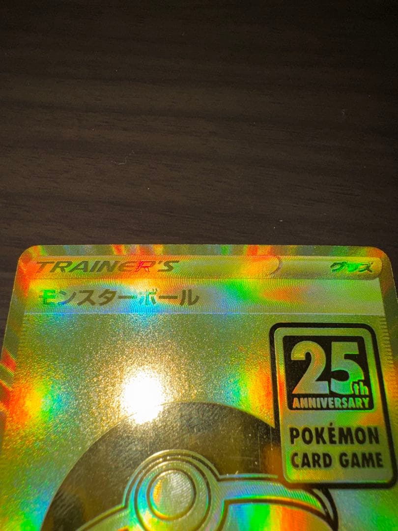 ゴールデンモンスターボール25th ANNIVERSARY GOLDEN BOX