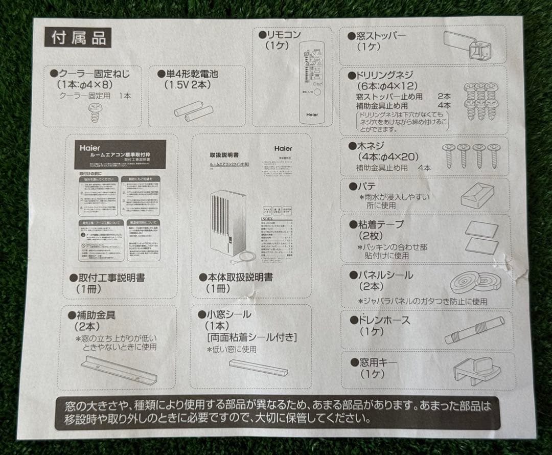 美品　Haier ハイアール　窓用エアコン　窓枠付き　JA-18T 工事不要