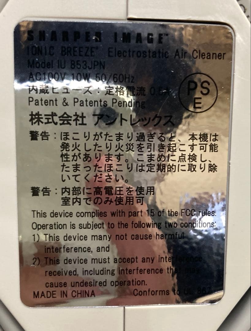 THE SHARPER IMAGE MIDI 空気清浄機